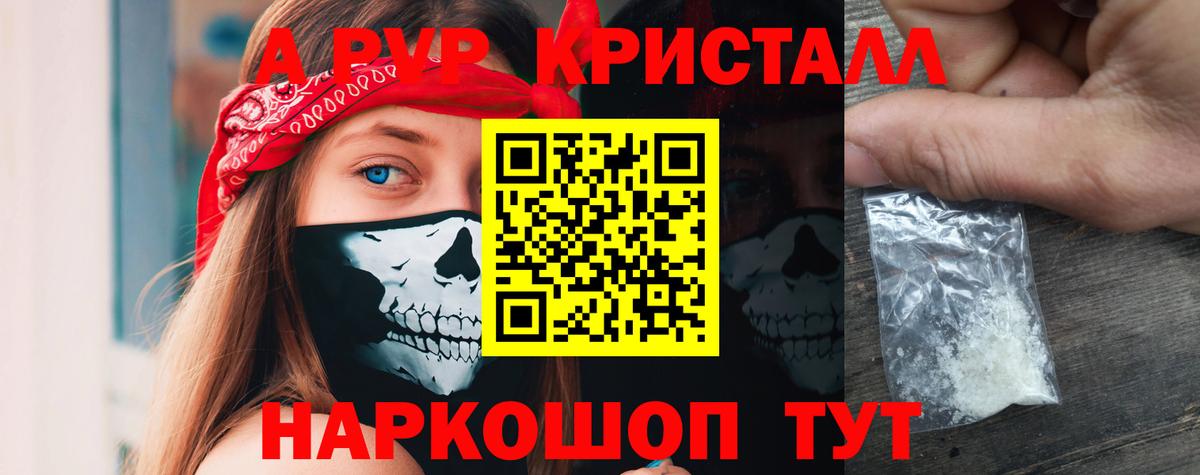 Новокубанск  Alpha PVP СК КРИС  Альфа ПВП кристаллы  А ПВП VHQ  Вход с VPN 