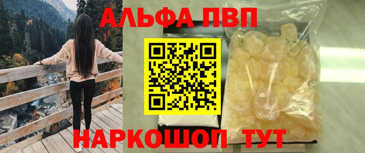 Alfa_PVP кристаллы Новокубанск