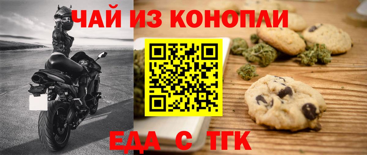 Новокубанск  Еда ТГК марихуана  Вход с VPN 