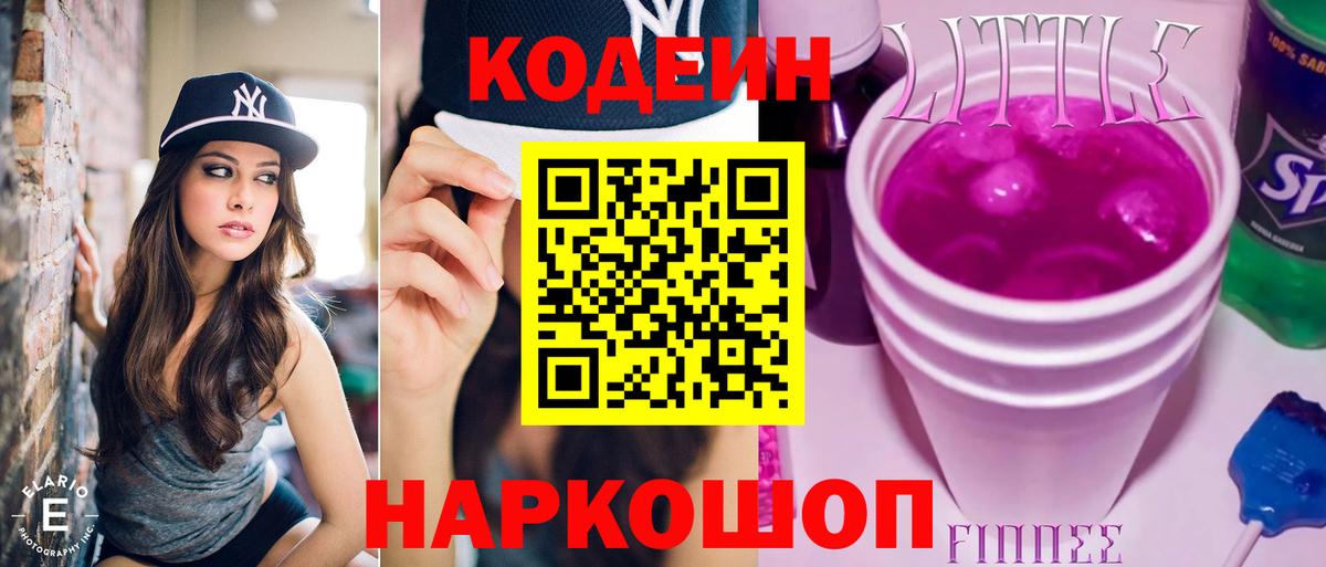 Codein Purple Drank Новокубанск