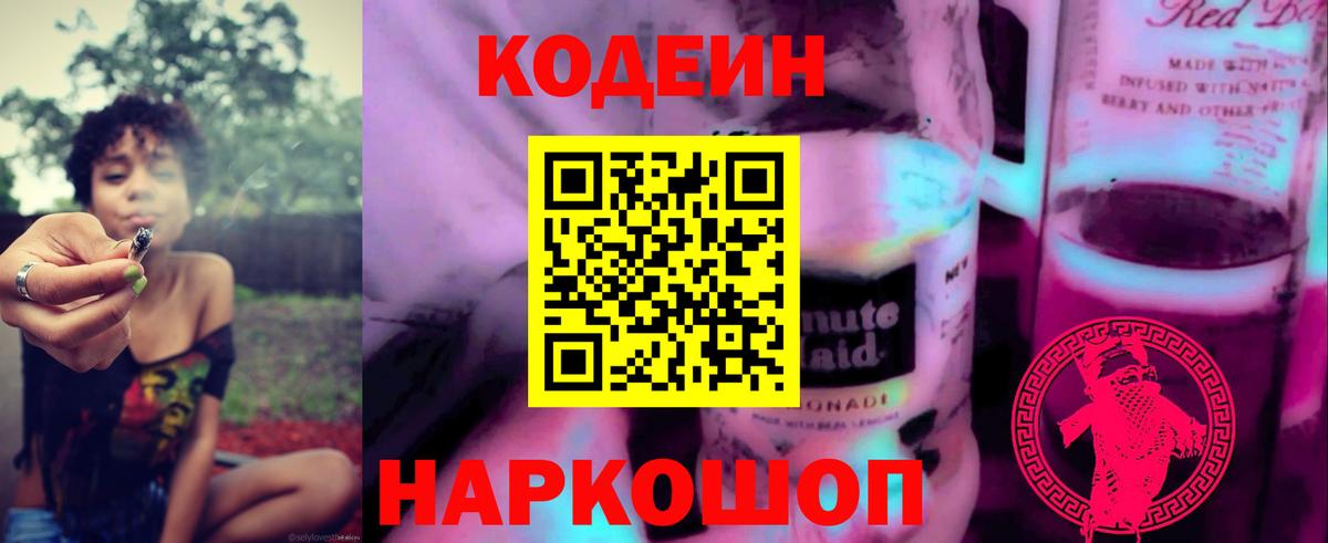 Кодеин напиток Lean (лин)  Кодеин напиток Lean (лин)  Вход с VPN  Новокубанск 