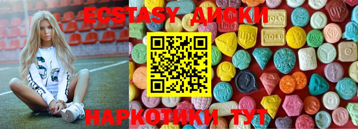 Экстази таблы Новокубанск