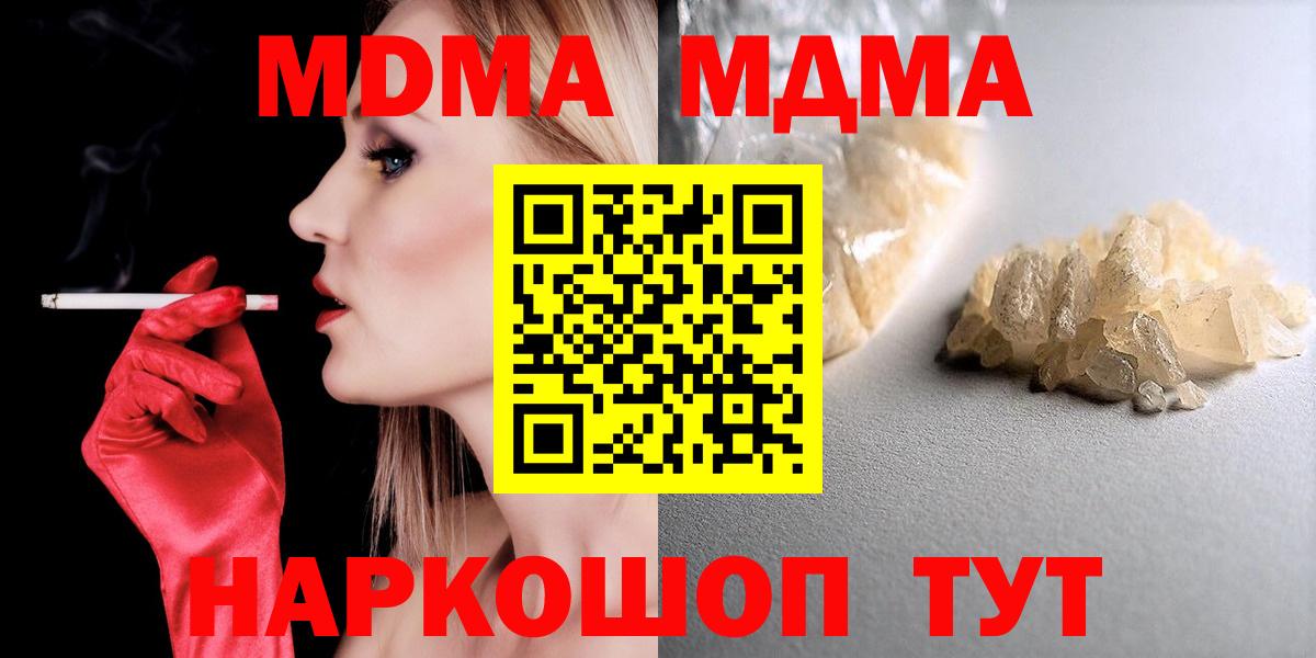 MDMA  MDMA молли  MDMA VHQ  Вход с VPN  Новокубанск 
