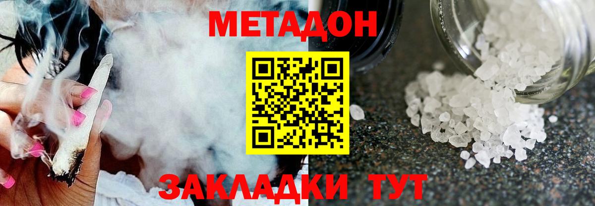 Метадон белоснежный Новокубанск