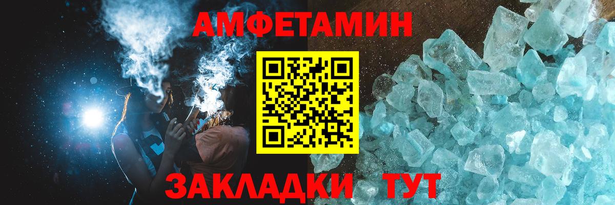 АМФЕТАМИН Новокубанск